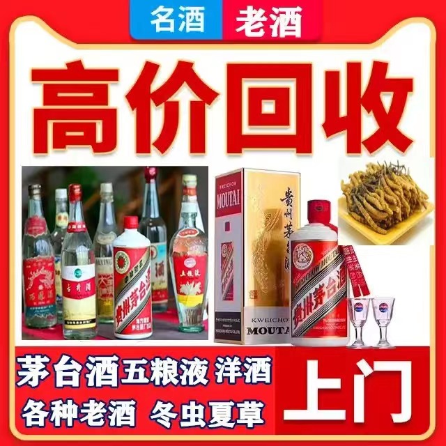 泽州八十年茅台酒回收上门哪里回收(附近上门回收茅台酒）